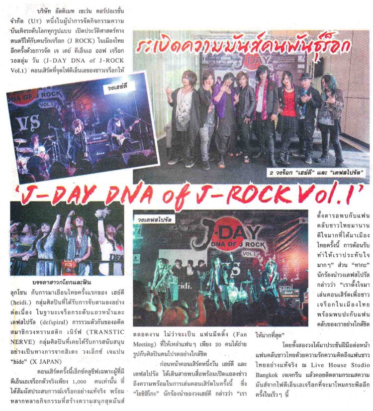 http://www.defspiral.com/information/2015/06/23/img/20150623/J%20DAY%20DNA%20of%20ROCK%20from%20Siam%20Sports%20Daily%20page%2014%2006182015.jpg
