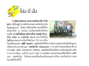 J DAY DNA of ROCK from Siam Rath page 13.jpg